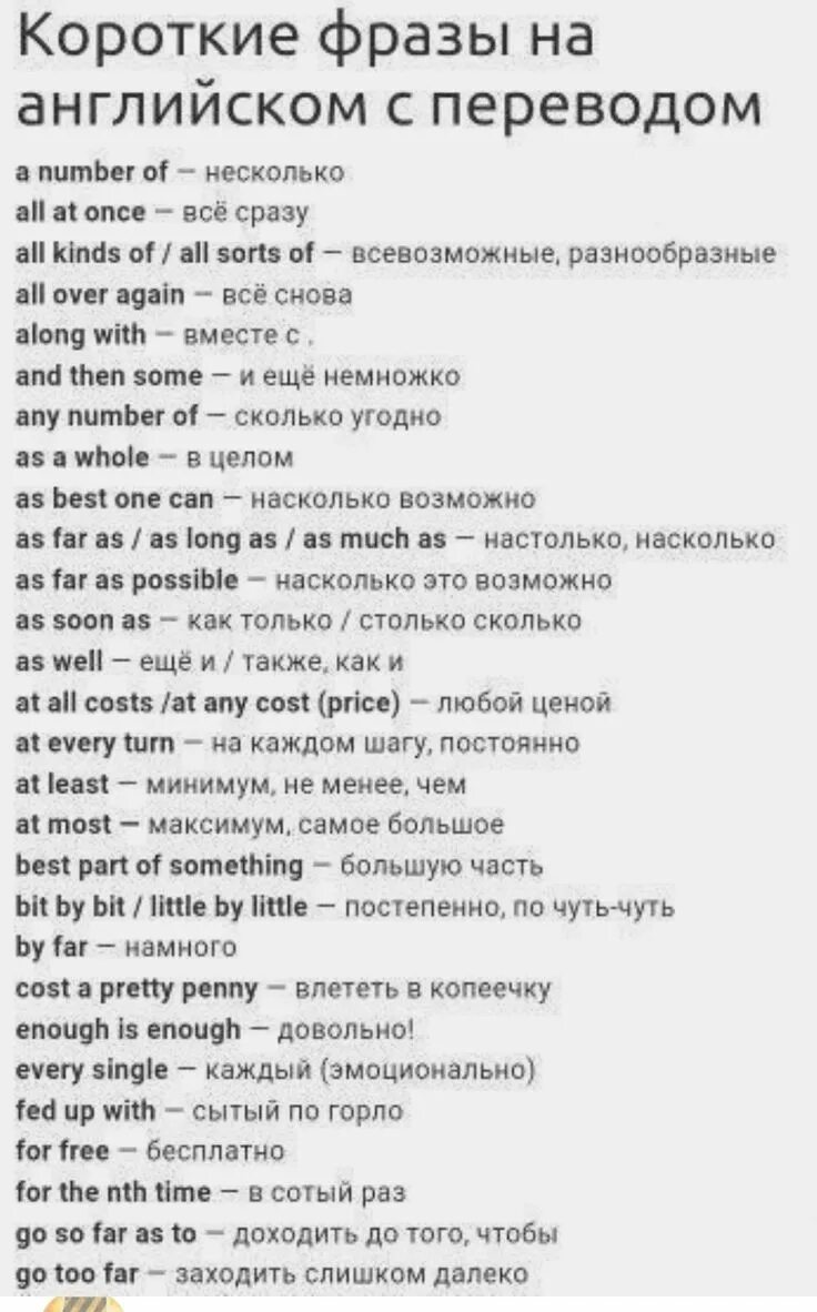 Переведи с английского выражение