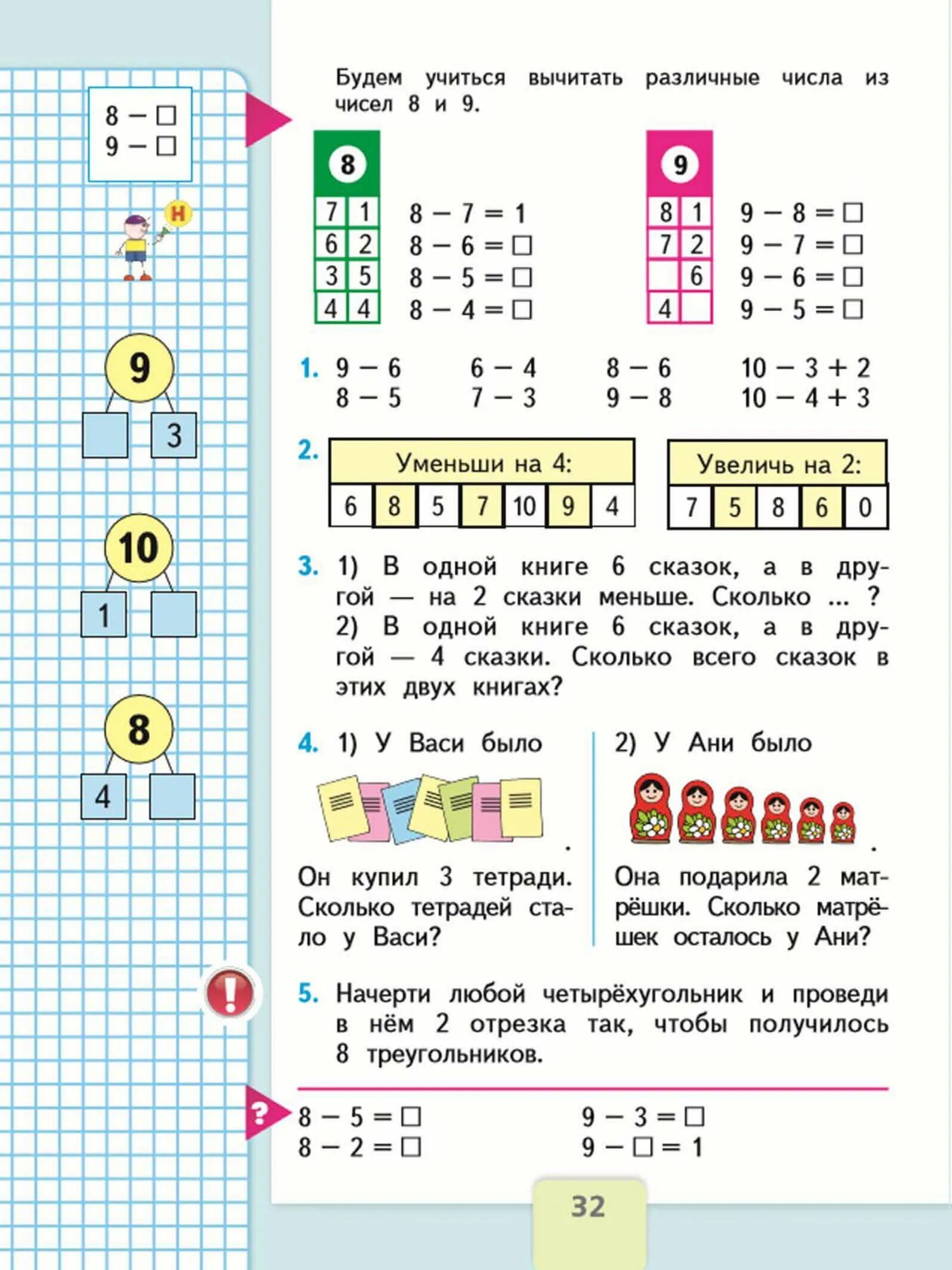 1 класс математика 1 час страница. Математика 1 класс 2 часть стр 32 ответы. Математика 2 класс учебник 1 часть Моро 1стр. Матем Моро 1 кл. Математика 1 класс 2 часть стр 1.