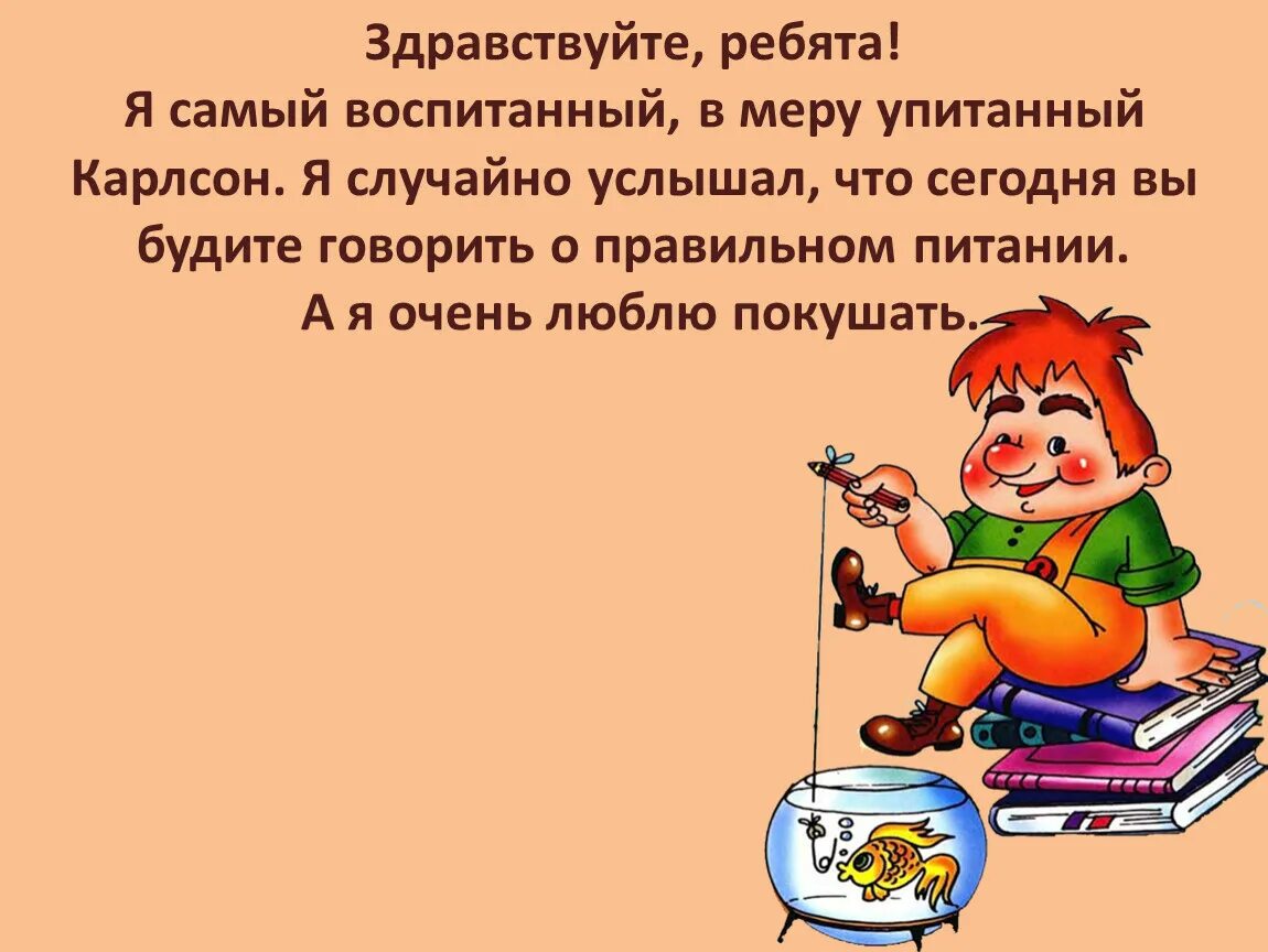 Годов и самой воспитывать. В меру упитанный в меру воспитанный. Карлсон в меру упитанный в меру воспитанный. В меру воспитанный. Карлсон умный воспитанный в меру упитанный.