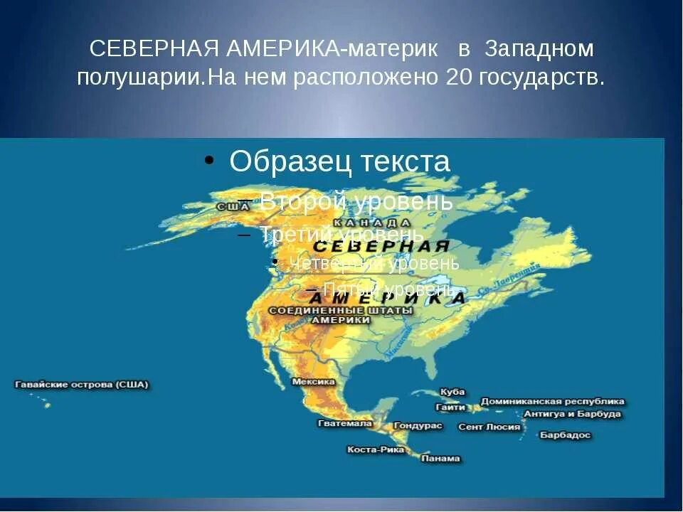 На севере северной америки расположен огромный. Части Северной Америки. Северная Америка материк. Континент Северная Америка. Южная часть материка Северная Америка-.