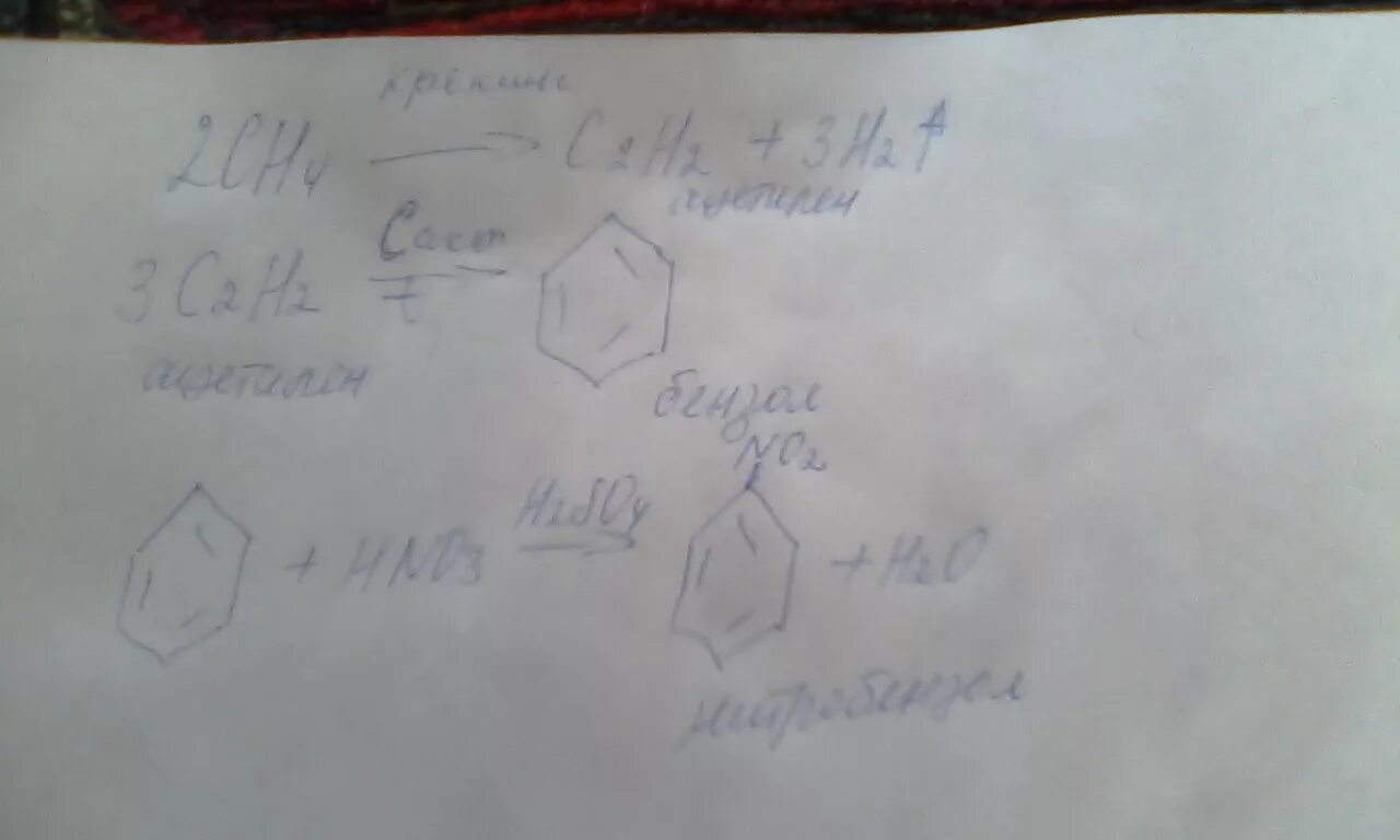 Метан ацетилен бензол нитробензол бромбензол. Тримеризация метана. Метан реакция тримеризации. Метан ацетилен бензол циклогексан нитробензол бромбензол. Ацетилен бензол нитробензол