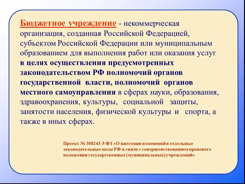 Казенные учреждения в рф. Бюджетные учреждения. Бюджетное учреждение это кратко. Примеры учреждений. Муниципальное автономное учреждение.