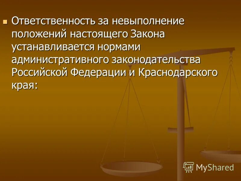 Настоящий закон это. Обязанности раба. В настоящее время законом установлено. Сроки установленные законом в гражданском процессе. Специальные требования к рекламе.