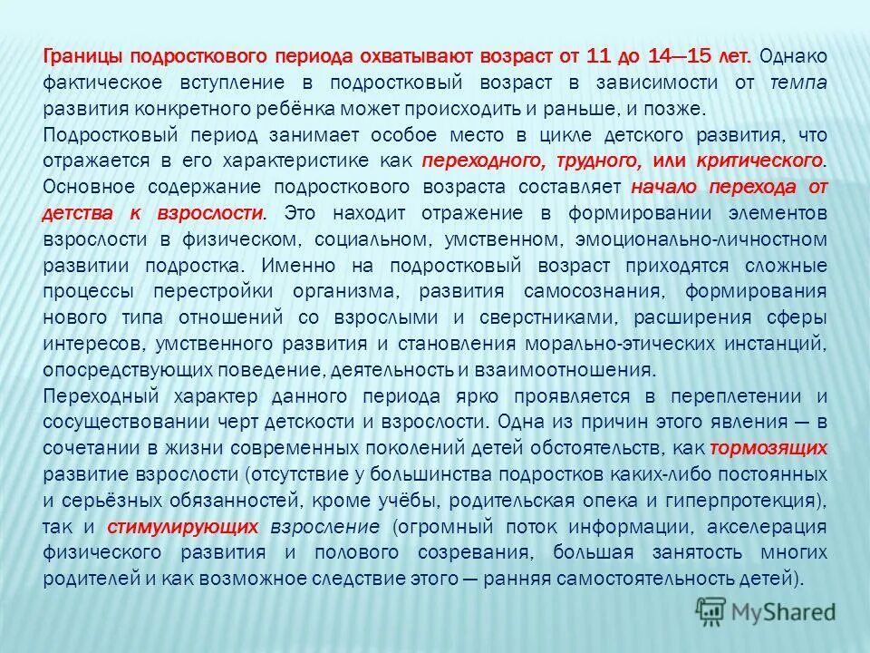 подростковый возраст границы возраста. возрастные границы подросткового периода. понятие подростковый возраст. границы подросткового периода. подростковый возраст границы возраста.
