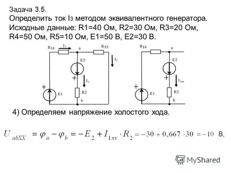 Задачи методом эквивалентного генератора. Задачи методом эквивалентного генератора