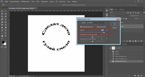 Текст полукругом в фотошопе