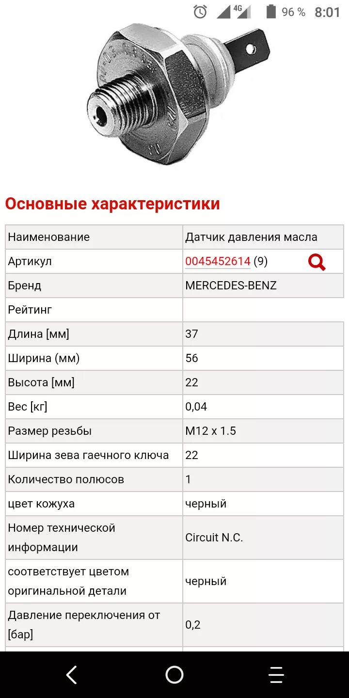 Давление масла резьба ваз. Диаметр резьбы датчика давления масла ВАЗ 2110. Датчик давления масла Мерседес 814 размер резьбы. Датчик давления масла ВАЗ 2108 размер резьбы. Датчик давления масла ВАЗ 2107 размер резьбы.