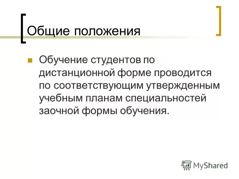 В какой из приведенных форм не проводится. Положение об образовании.