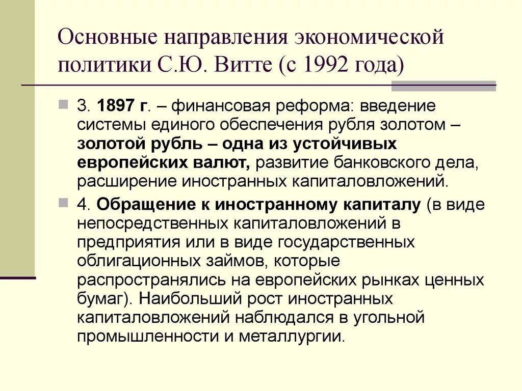 Экономическое развитие при александре 3. Основные направления экономической политики с.ю. витте. основные направления экономической политики витте. основные направления экономической политики с ю витте таблица. с ю витте реформы при александре 3.