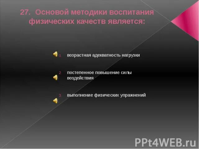 Методику воспитания физических качеств. Основой методики воспитания физических качеств является:. Основа методики воспитания физических качеств. Основные методики воспитания физических качеств являются. «Основы теории и методики воспитания физических качеств»..