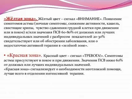 Красная и желтая зона