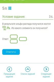 В результате альфа распада получился изотоп