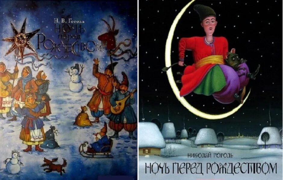 Месяц ночь перед рождеством. Гоголь ночь перед Рождеством иллюстрации. Иллюстрация к повести Гоголя ночь перед Рождеством. Гоголь близ Диканьки ночь перед Рождеством. Гоголь ночь перед Рождеством колядки.