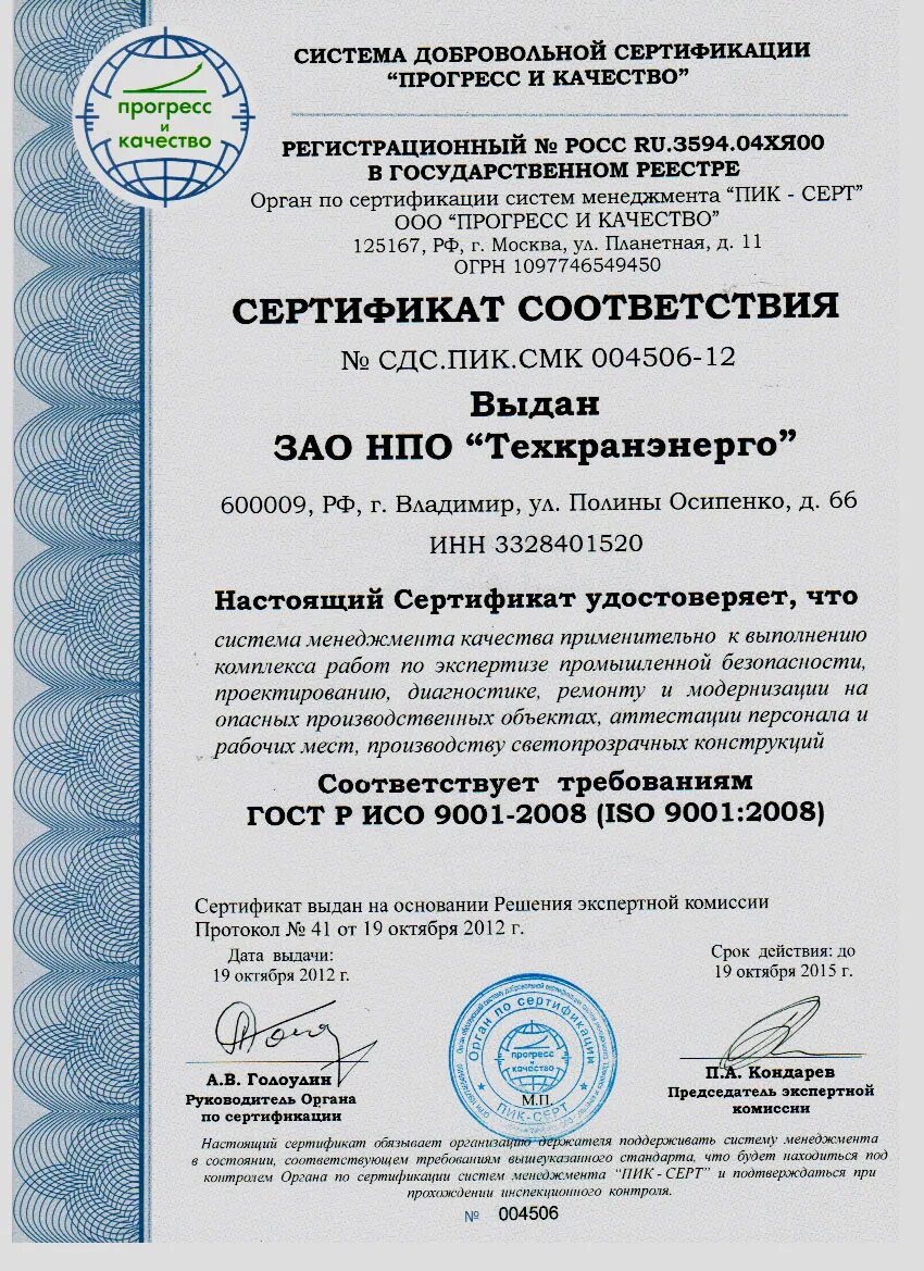 Система добровольной сертификации. Добровольная сертификация. Документ о добровольной сертификации. Добровольный сертификат.