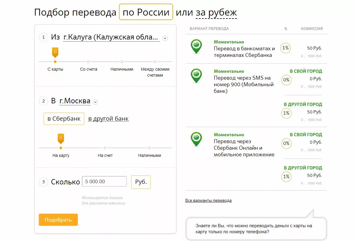 Перечисление денег на карту. Перечисление Сбербанк. Перечисление денег через банк. На какие карты можно положить в сбербанке