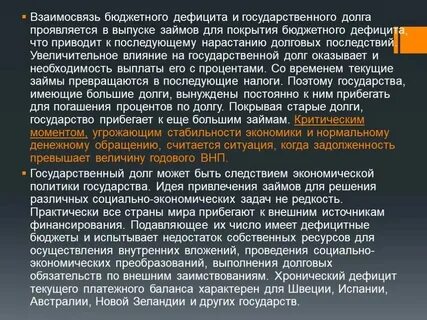 Социально экономические последствия дефицита
