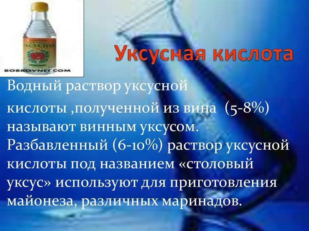 Почему нельзя уксус. Водный раствор уксусной кислоты. Приготовление раствора уксусной кислоты. Разбавленный раствор уксусной кислоты. Р-Р уксусной кислоты.