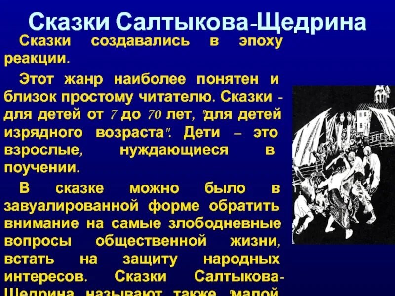 Сказки для детей изрядного возраста салтыков щедрин