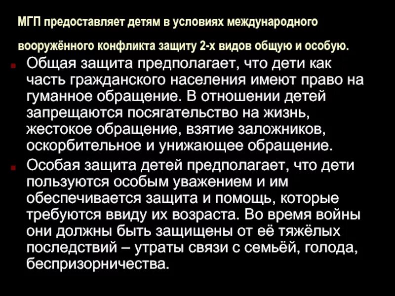 Вооруженный конфликт конвенция. Защита прав детей в международных Вооруженных конфликтах курсовая.