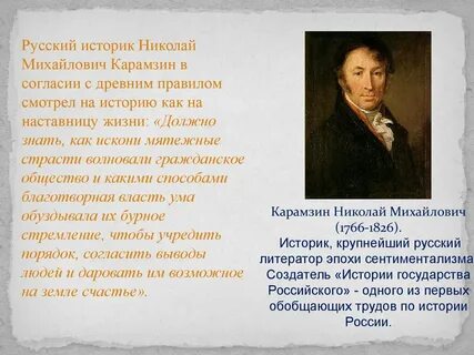 Карамзин конспект 9 класс