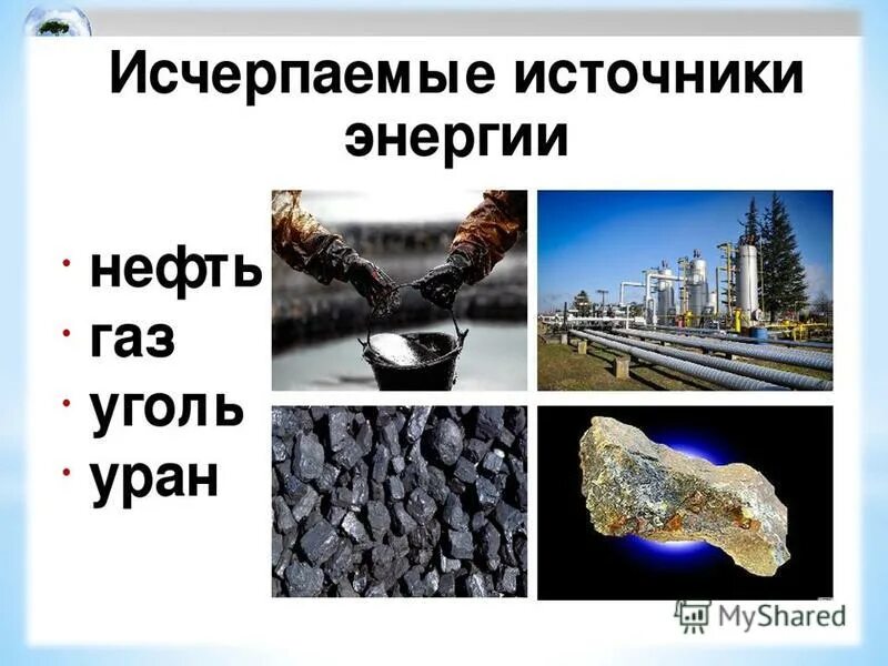 Нефть источник энергии. Нефть является природным ресурсом. Нефть и газ для презентации. Нефть источник энергии. Уголь,нефть , природный газ, торф.