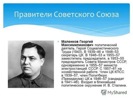 Маленков биография