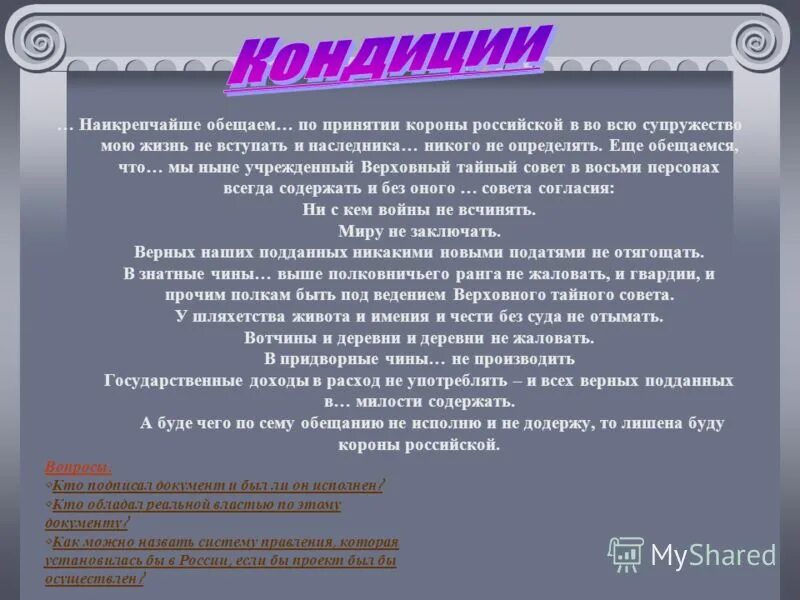 обещаемся что целость и благополучие. еще обещаемся без оного верховного тайного совета. не обещай того что выполнять не хочешь. цитаты о выполнении обещаний. еще обещаемся что понеже целость и благополучие всякого государства.