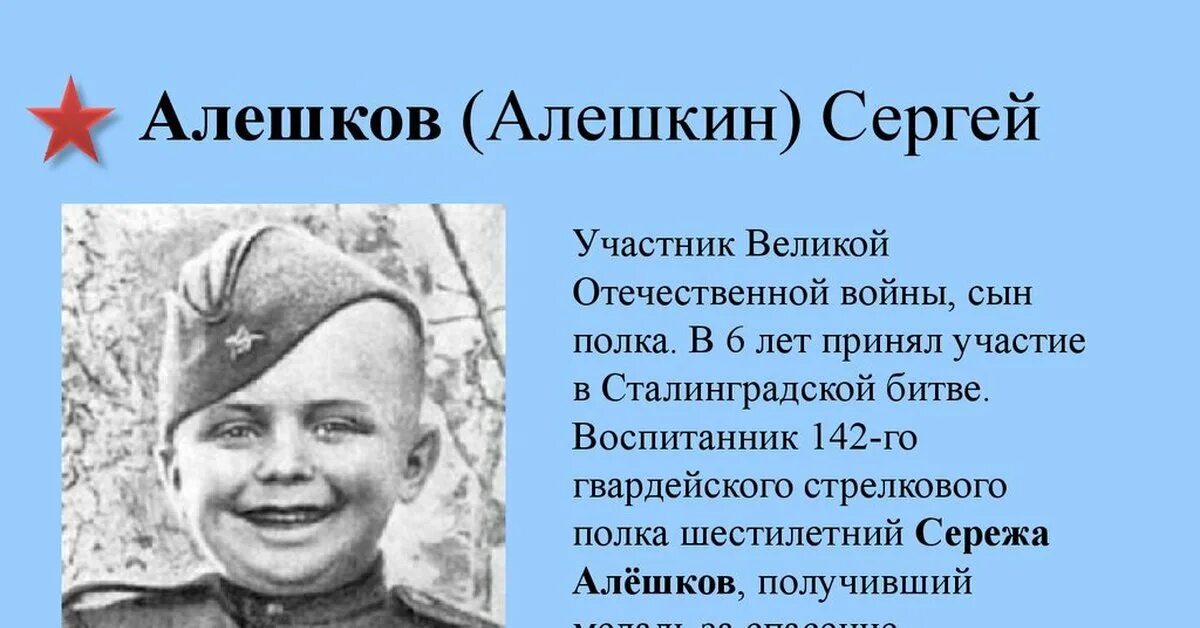 Дети герои Великой Отечественной войны. Сообщение о герое Великой Отечественной войны.