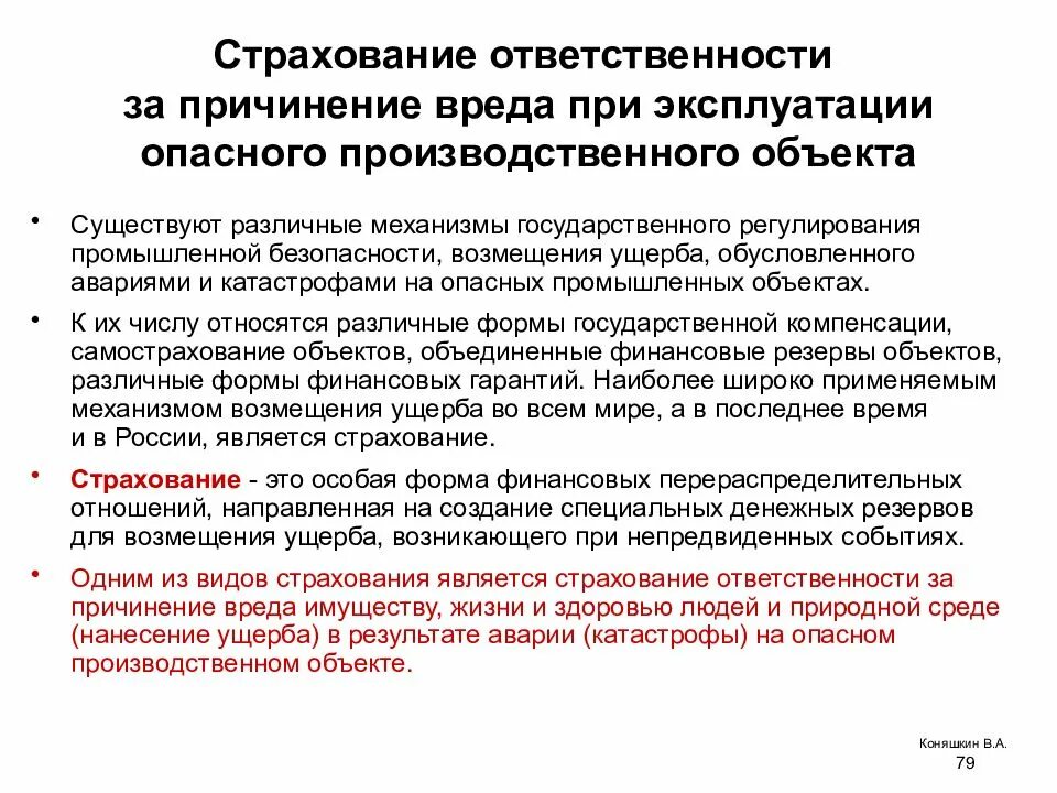 Страхование за причинение вреда