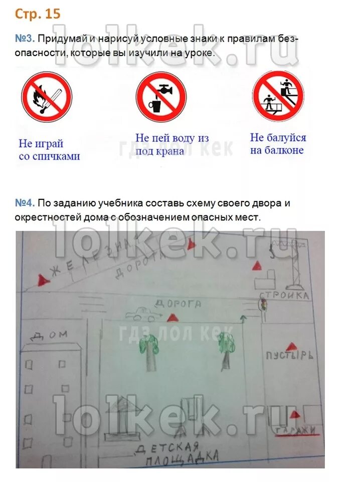 знаки по окружающему миру 3 класс опасные места. рисунок опасные места окружающий мир. схема двора с опасными местами окружающий мир 3 класс рабочая тетрадь. окружающий мир 3 класс 2 часть тема опасные места. окружающий мир 3 класс рабочая тетрадь.