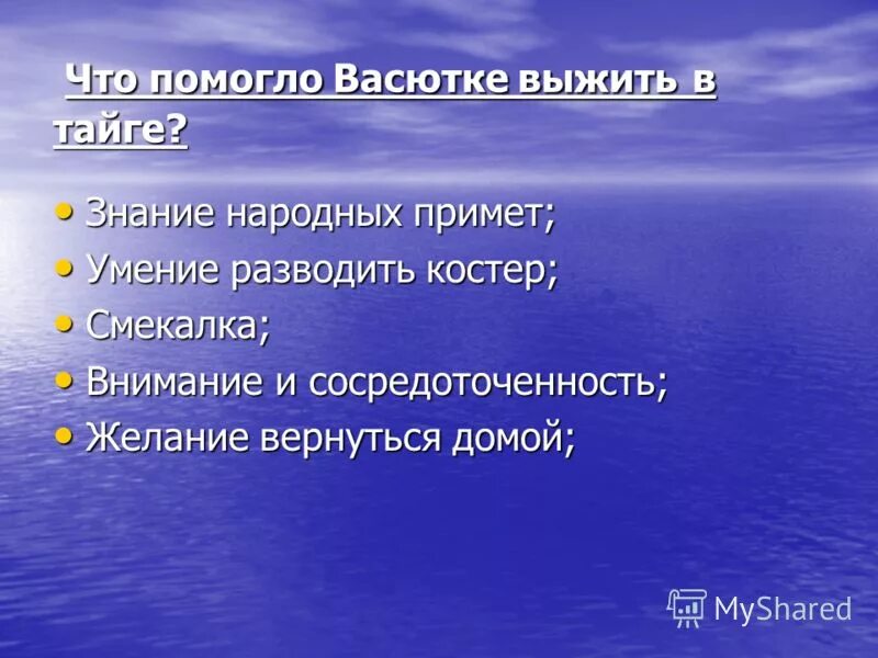 таежные приметы из рассказа васюткино озеро астафьева. сочинение о тайге. астафьев в. как васютка спасся. план выживания васютки в тайге.