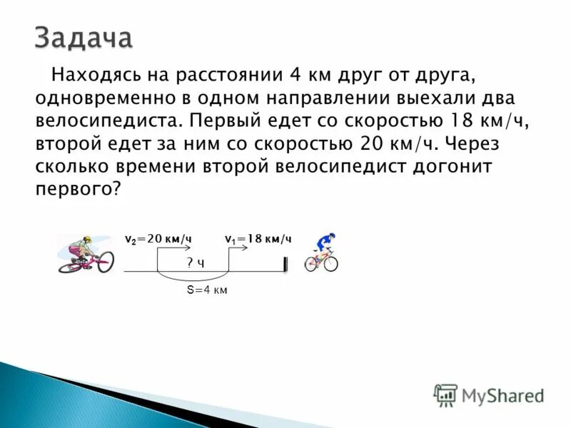 Миша пробежал 8 кругов со скоростью