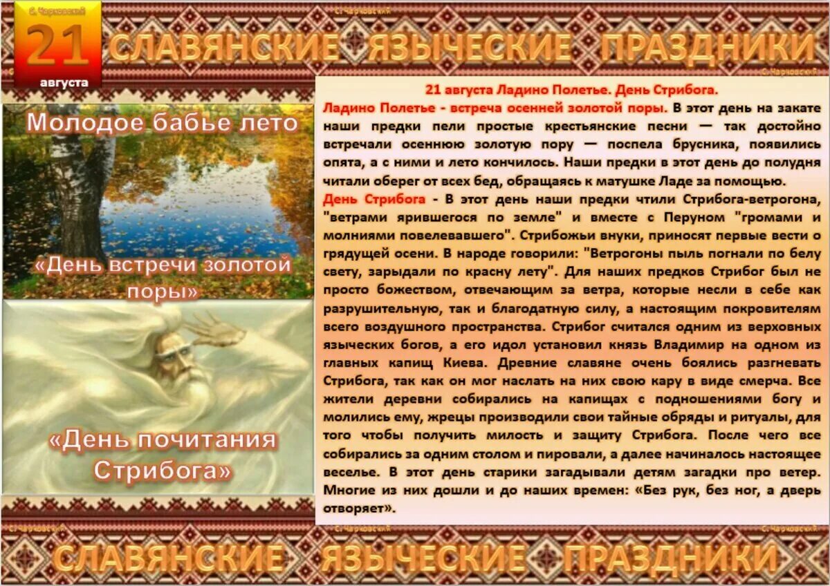 Славянский календарь август. Ореховый спас народный календарь. 27 июня славянский календарь. Славянский календарь август. Календарь ведических праздников.