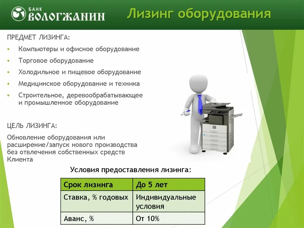 Лизинг оборудования. Лизинг станков. Банки лизинг оборудование.