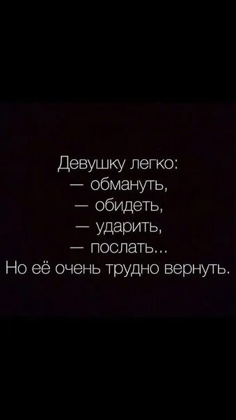 В словах и мечтах легко обмануться. В словах и мечтах легко обмануться. Мечты сбываются слова. В словах и мечтах легко обмануться. Цитаты про обман.