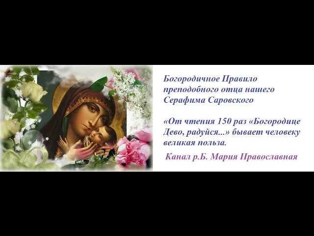 богородице дево радуйся 150 раз видео