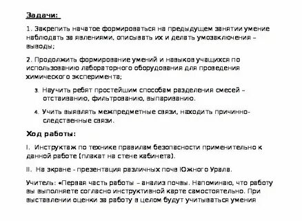 Практическая работа 3 анализ почвы по химии