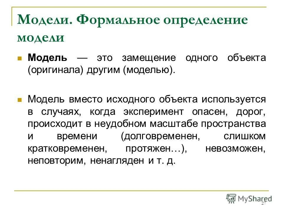 Степень принадлежности нечеткого множества. Формально определенный это. Удовлетворительное решение. Формальное определение государства. Генетический алгоритм.