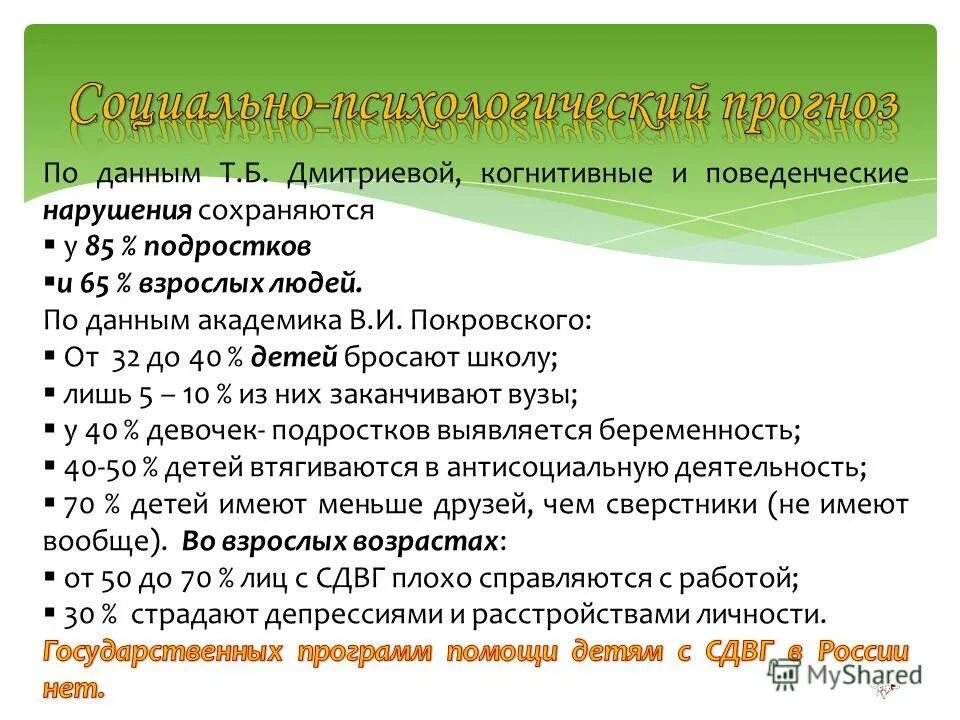 Основные проявления сдвг. Сдвг статистика. Синдром двигательной гиперактивности. Гиперактивный ребенок игры. Причины симптомотического поведения ребёнка.