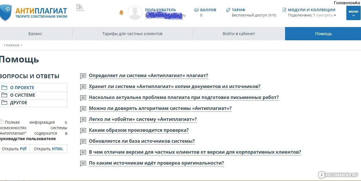 Антиплагиат. Антиплагиат РФ. Справка антиплагиат. Личный кабинет антиплагиат. Как антиплагиат определяет