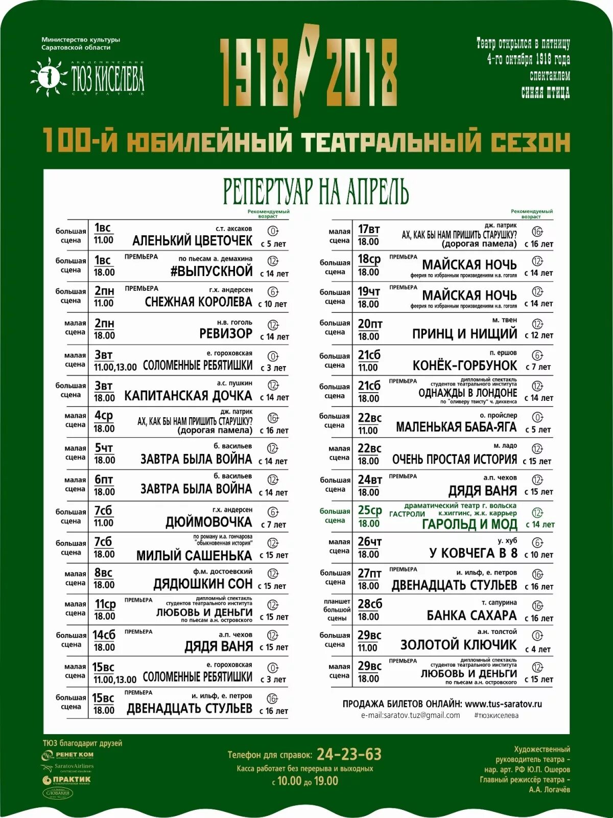 Театр юного зрителя афиша на апрель. Репертуар театра тюз саратов. театр юного зрителя саратов афиша. репертуар театр драмы саратов апрель. саратовский театр юного зрителя репертуар.