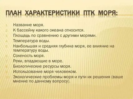 Вид на море описание