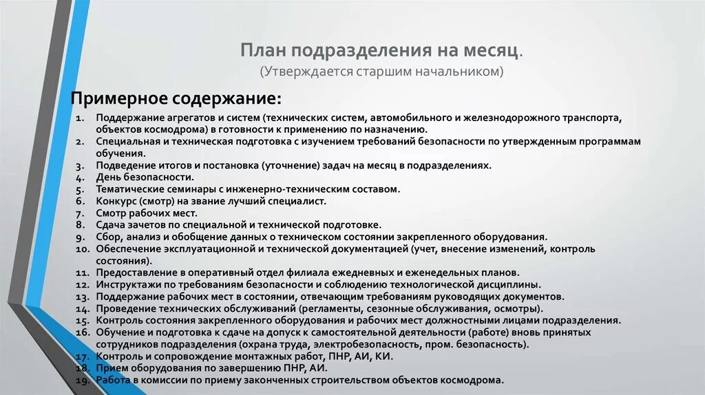 План работы подразделения. План работы подразделения на месяц. План работы начальника участка. План работы подразделения на год. Отчет охраны школы