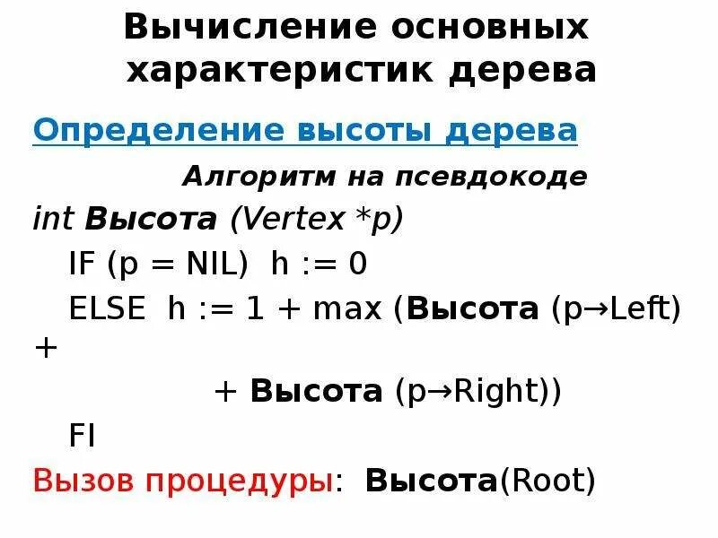 Основные вычисления