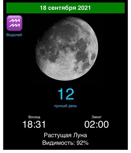 Луна 13 12. Луна в 13 лунный день. Растущая Луна 13 день Луны. Растущая Луна 12 лунный день. Луна 13 декабря 2021 года.