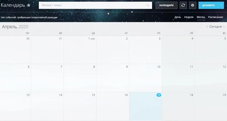 Календарь на 24 й. Календарь задач. Синхронизация календарей. Битрикс24 календарный график. Настроить календарь.