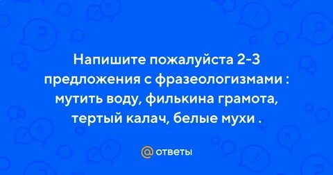 Тертый калач предложение