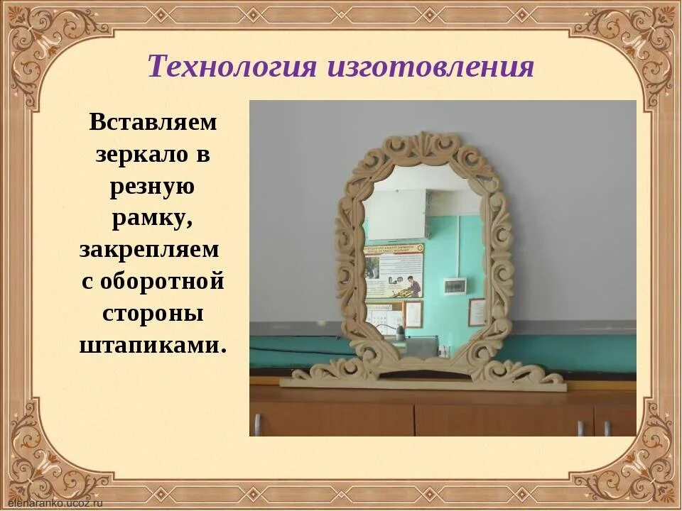 Появление зеркала. История создания зеркала. Технология изготовления зеркал. Проект зеркала. История создания зеркала для детей.