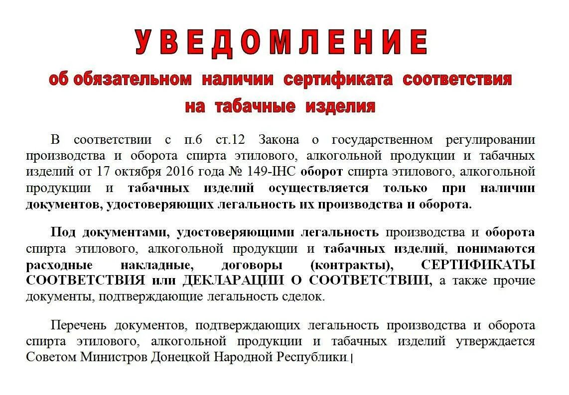 Как часто нужно подтверждать. Перечень документов для продажи табачной продукции.