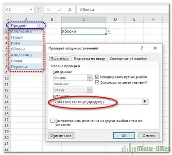 Создать выпадающий список в excel с выбором